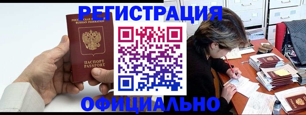 прописка для кредита в Малой Вишере