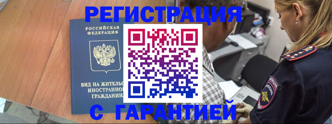 временная регистрация купить в Малой Вишере