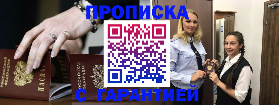прописка гарантия в Малой Вишере